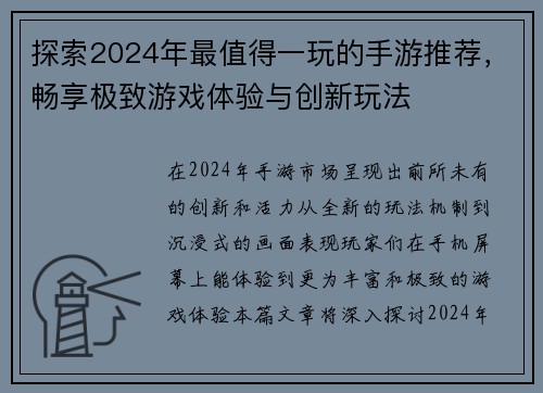 探索2024年最值得一玩的手游推荐，畅享极致游戏体验与创新玩法