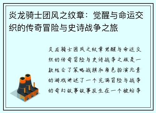 炎龙骑士团风之纹章：觉醒与命运交织的传奇冒险与史诗战争之旅